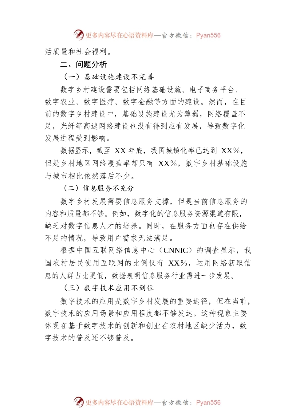 2022年度在数字乡村建设存在的问题与建议.docx_第2页
