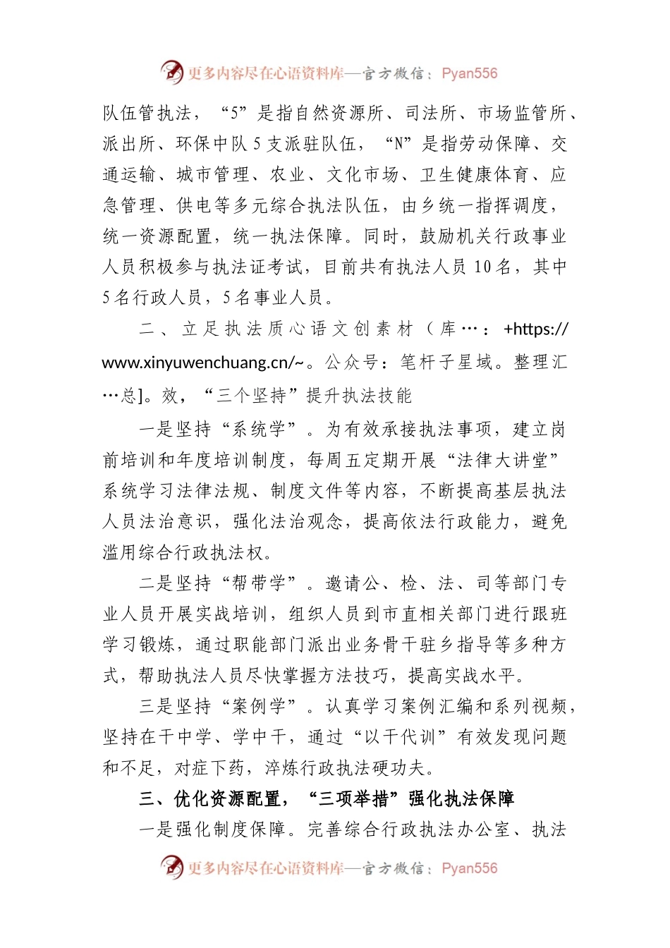 (7篇)组织工作会议交流发言稿汇编.docx_第2页