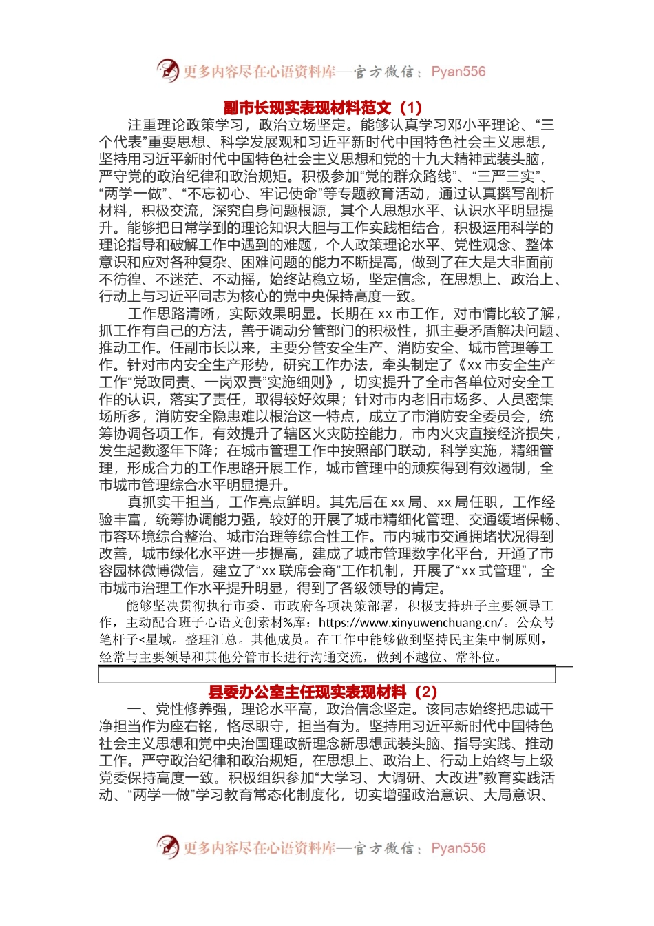 2021领导干部现实表现材料范文3篇.docx_第1页