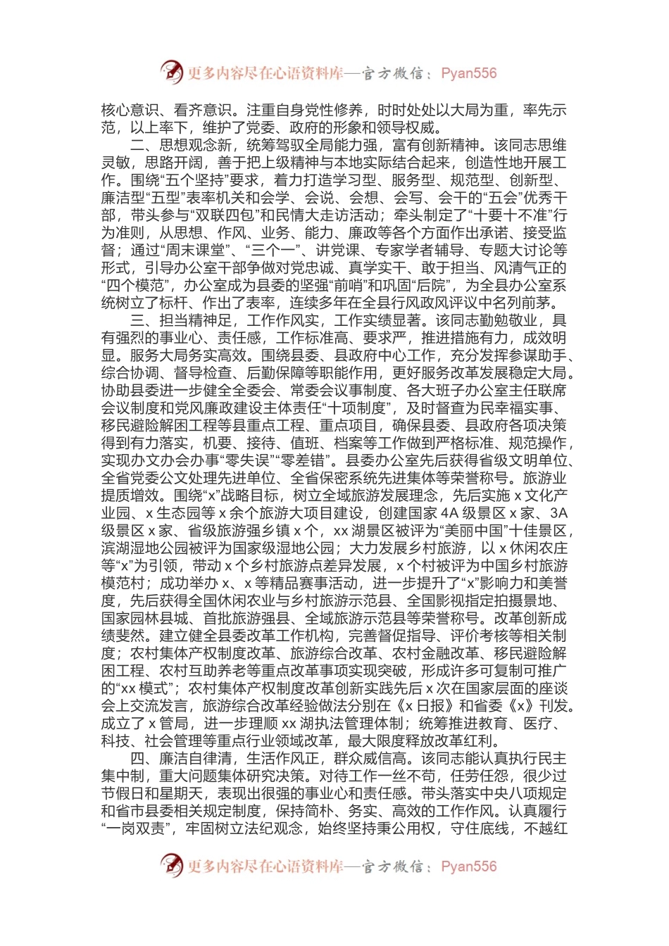 2021领导干部现实表现材料范文3篇.docx_第2页