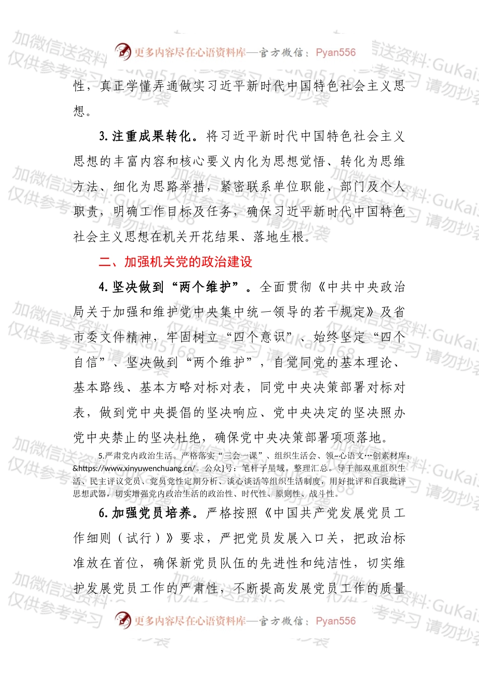 2022年机关党支部党建工作计划.docx_第2页