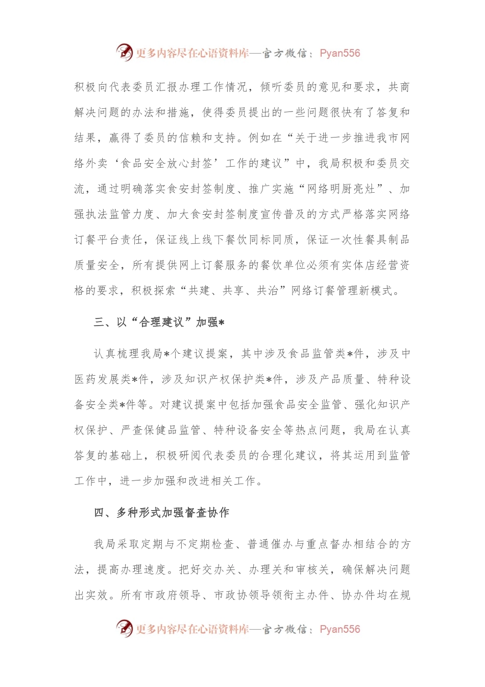 2022年市局建议提案办理工作总结.docx_第2页