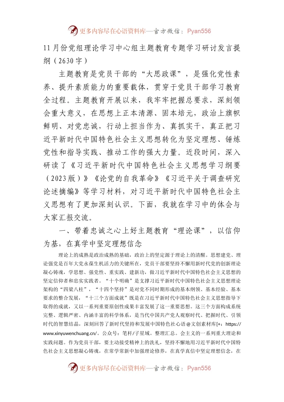 11月份主题教育专题学习研讨发言提纲.docx_第1页