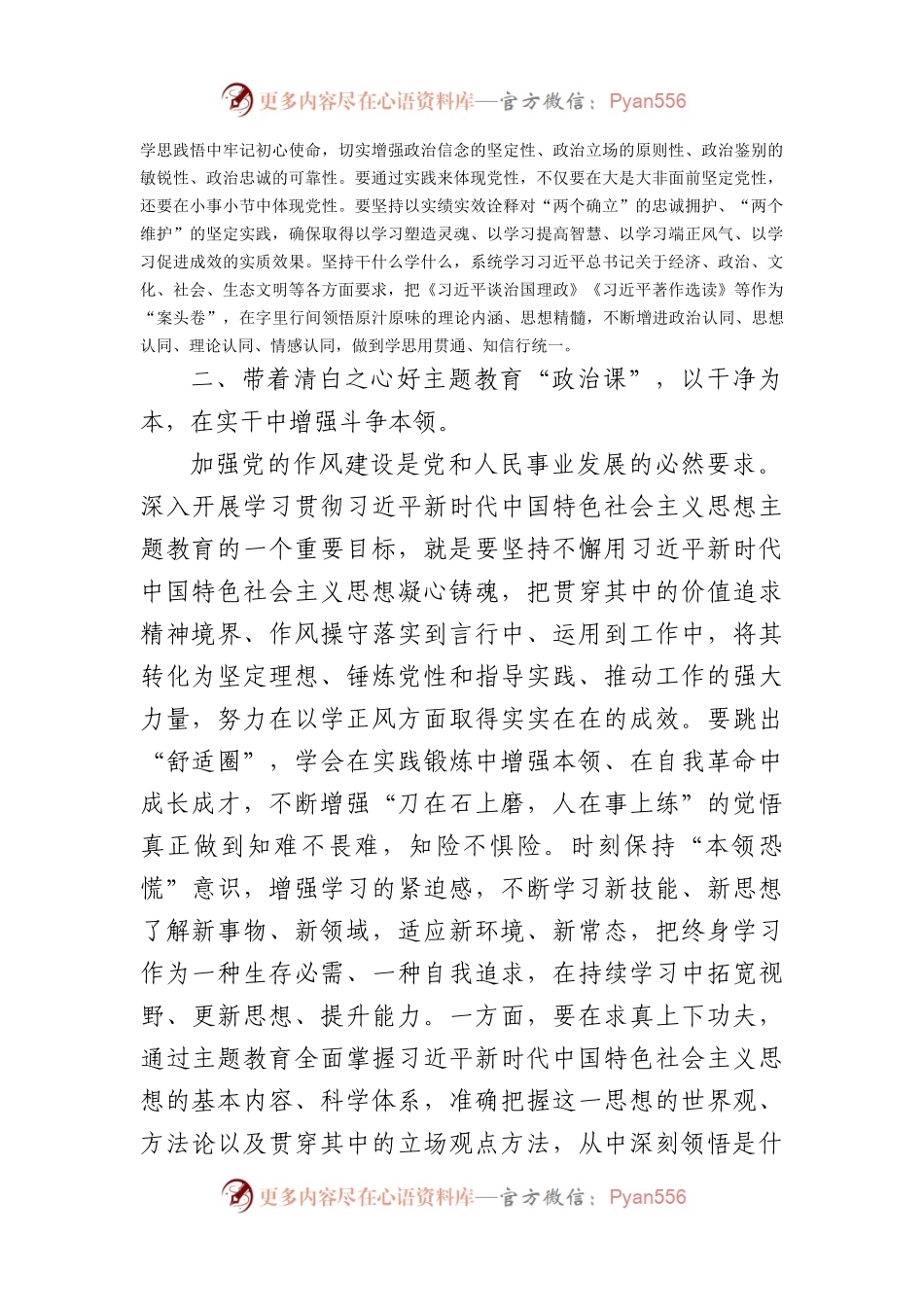 11月份主题教育专题学习研讨发言提纲.docx_第2页