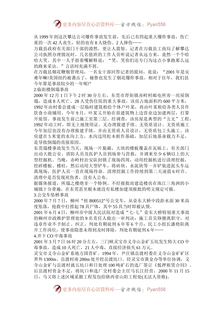 2003年广东国家公务员申论考试真题及答案.docx_第2页