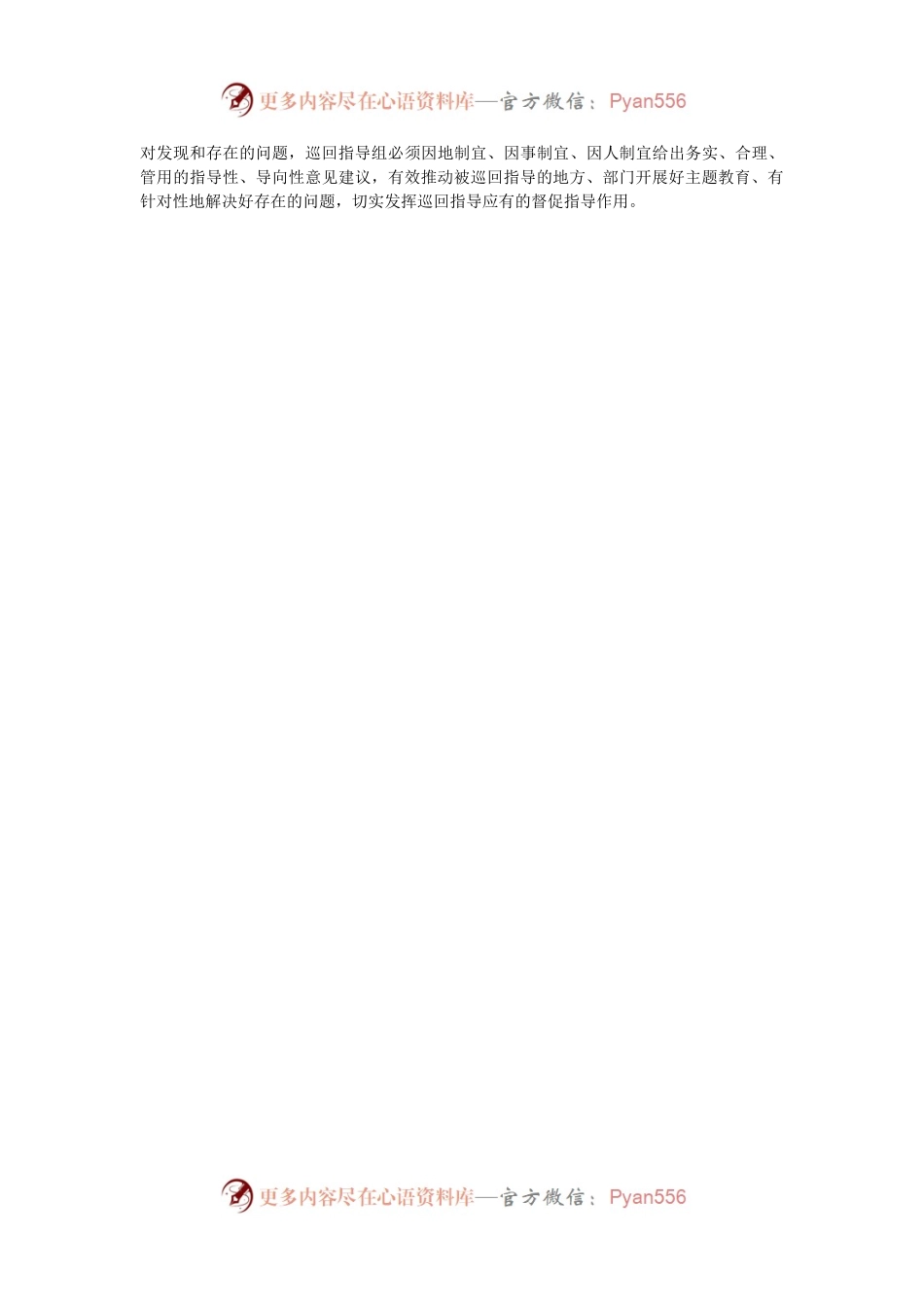 2023年主题教育巡回指导组组长在组务会上的讲话稿.docx_第2页