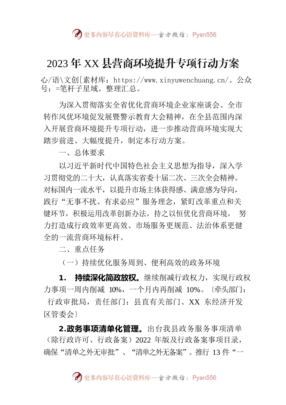 2023年XX县营商环境提升专项行动方案（20230220）.docx_第1页