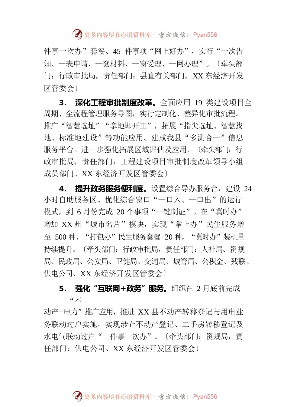 2023年XX县营商环境提升专项行动方案（20230220）.docx_第2页