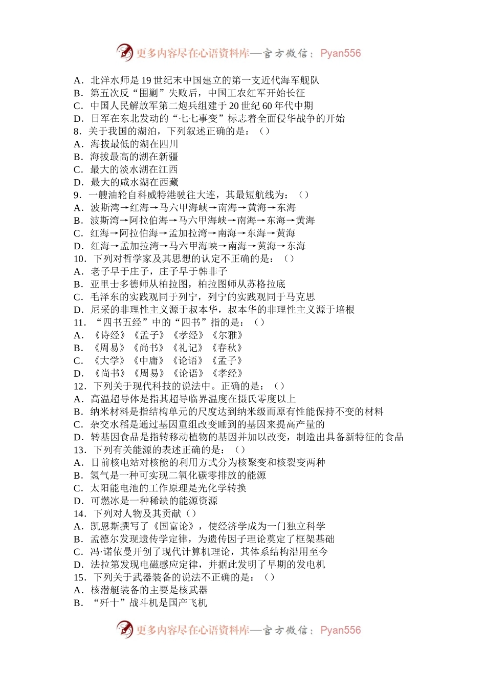 2010年广东公务员行测考试真题.docx_第2页