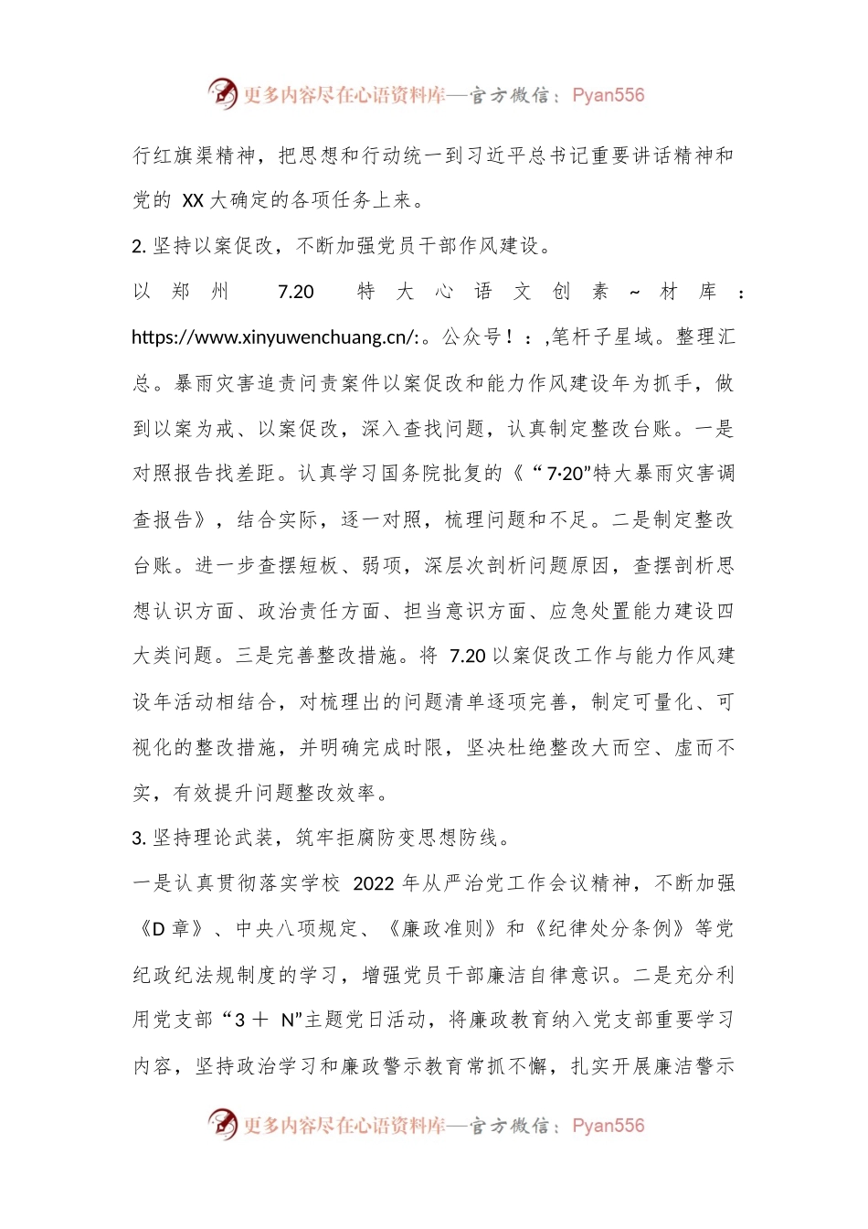 2022 年XX中心党建工作述职报告（全文2753字）.docx_第2页