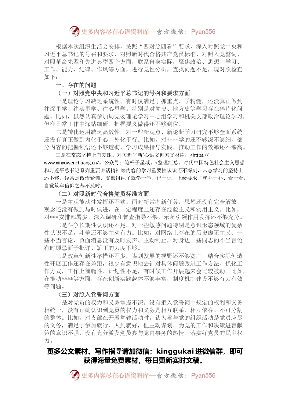 2021年度机关党支部组织生活会个人对照检查材料.docx_第1页