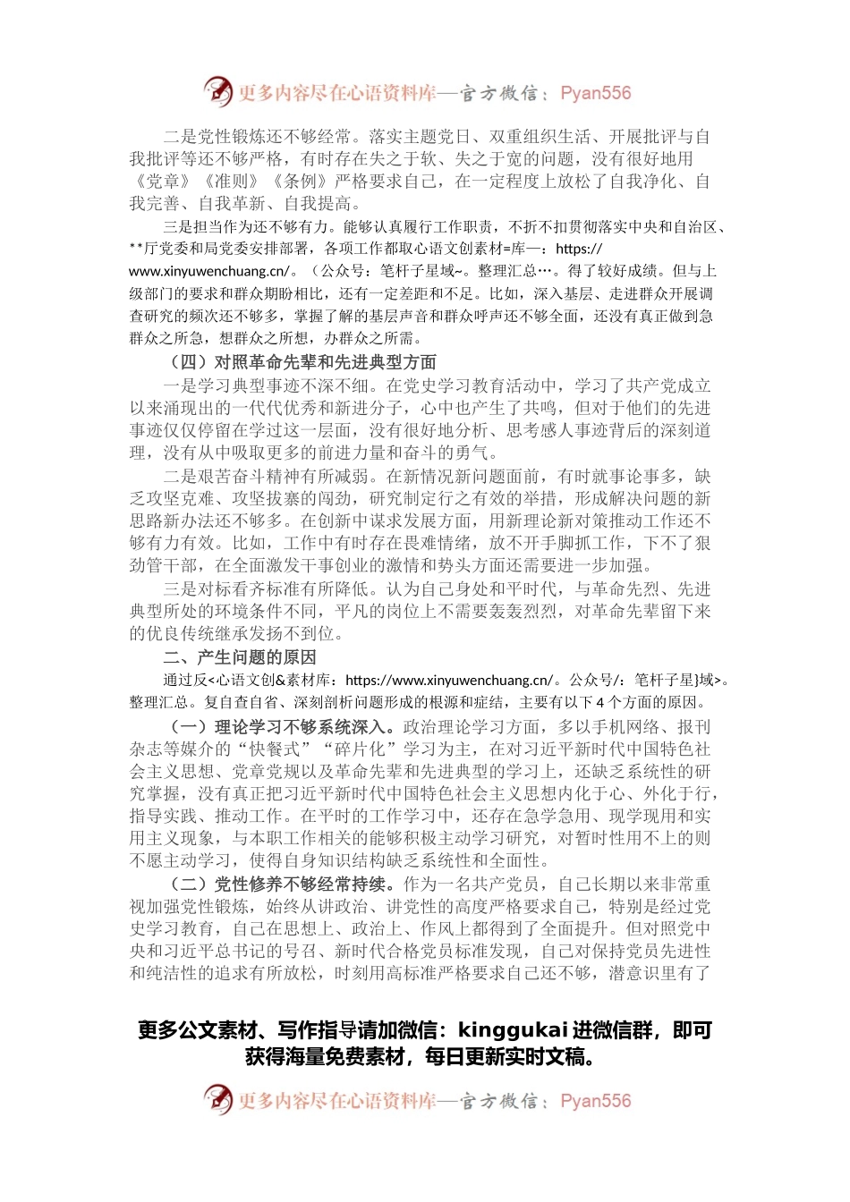 2021年度机关党支部组织生活会个人对照检查材料.docx_第2页