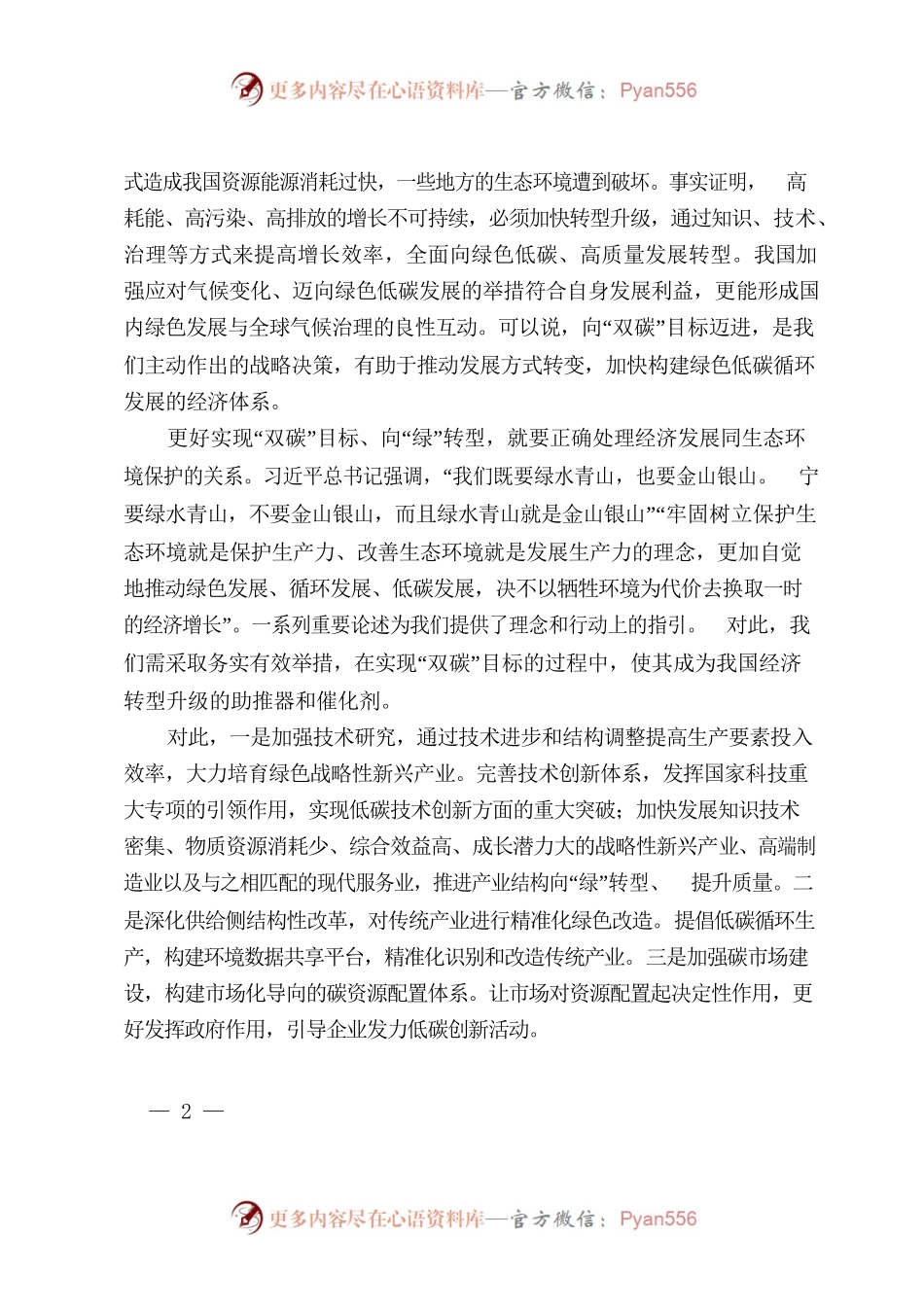 10.13让“双碳”目标成为经济转型助推器.docx_第2页