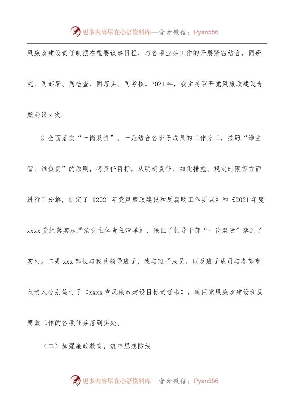 2021年党风廉政建设和反腐败工作情况报告.docx_第2页