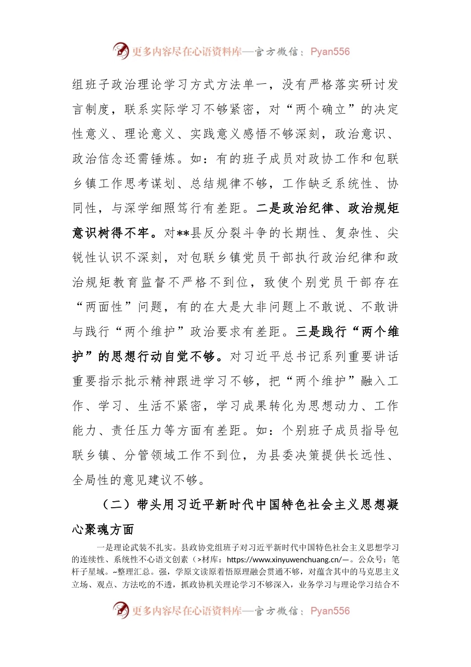 2022年度党组班子民主生活会对照检查材料.docx_第2页