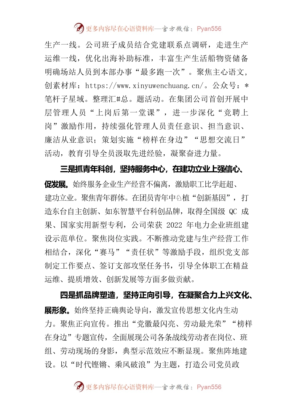 2022年度国企党委书记述职报告.docx_第2页
