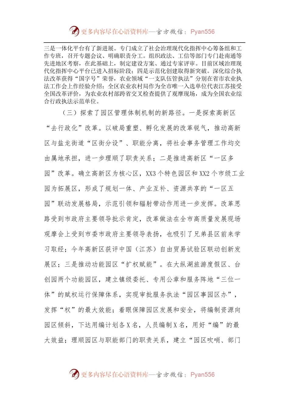 2021年机构编制工作总结和2022年工作思路.docx_第2页