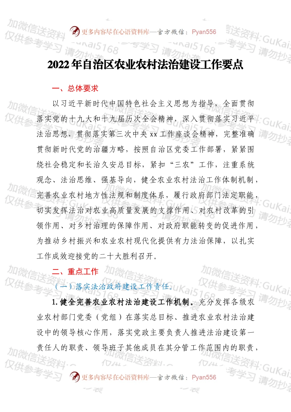 2022年自治区农业农村法治建设工作要点.docx_第1页