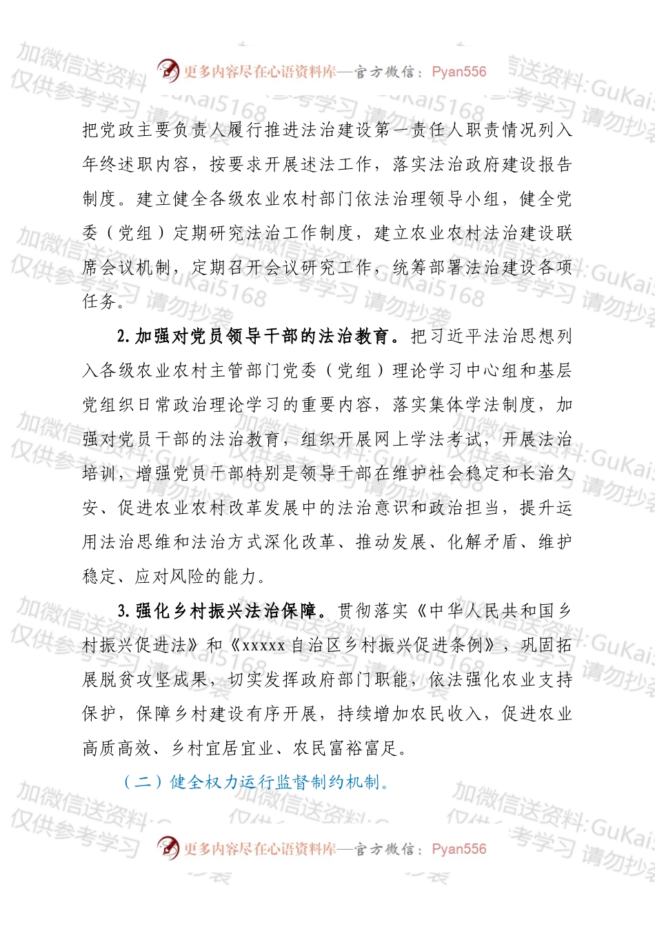 2022年自治区农业农村法治建设工作要点.docx_第2页