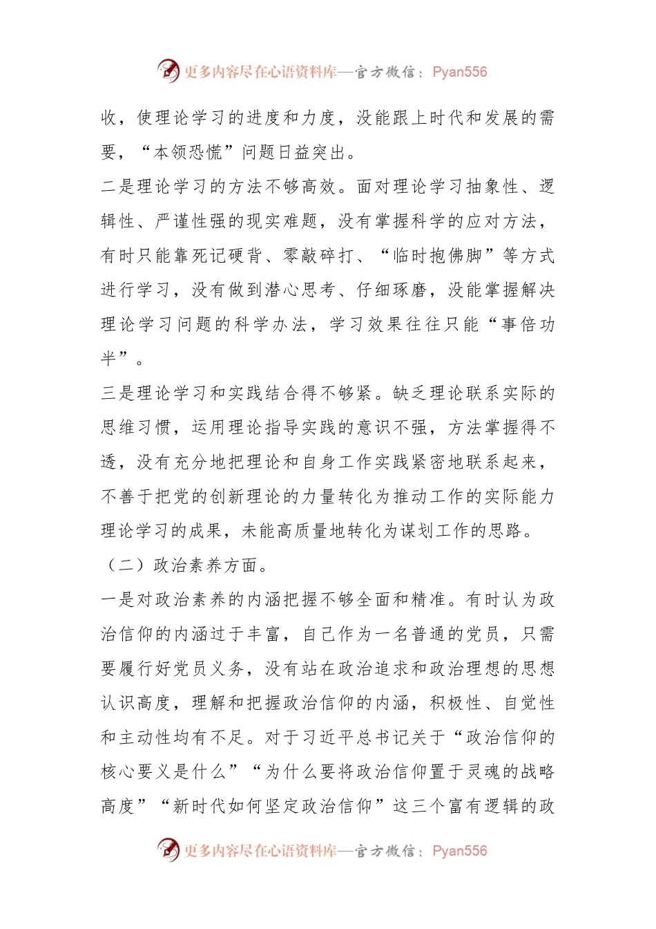2023主题教育专题组织生活会个人对照检查剖析材料.docx_第2页