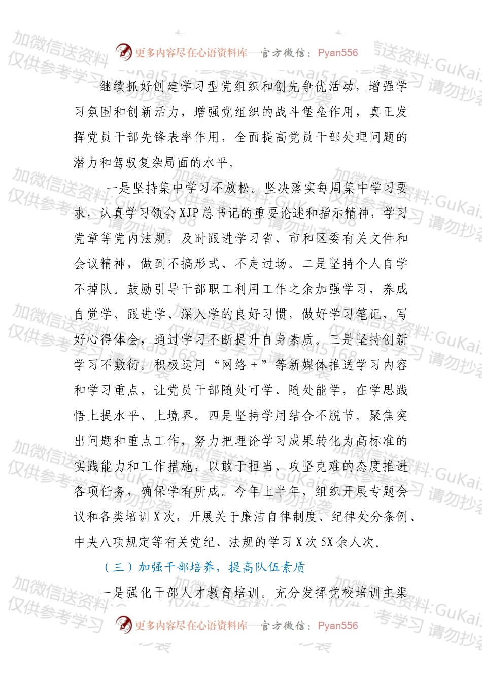 2022年上半年意识形态工作情况报告（通用版）.docx_第2页