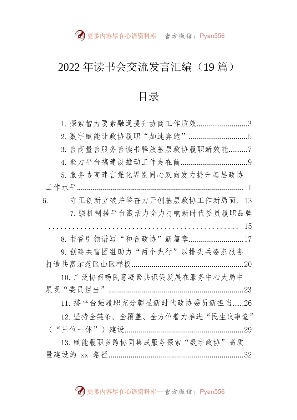 2022年读书会交流发言汇编（19篇）.docx_第1页