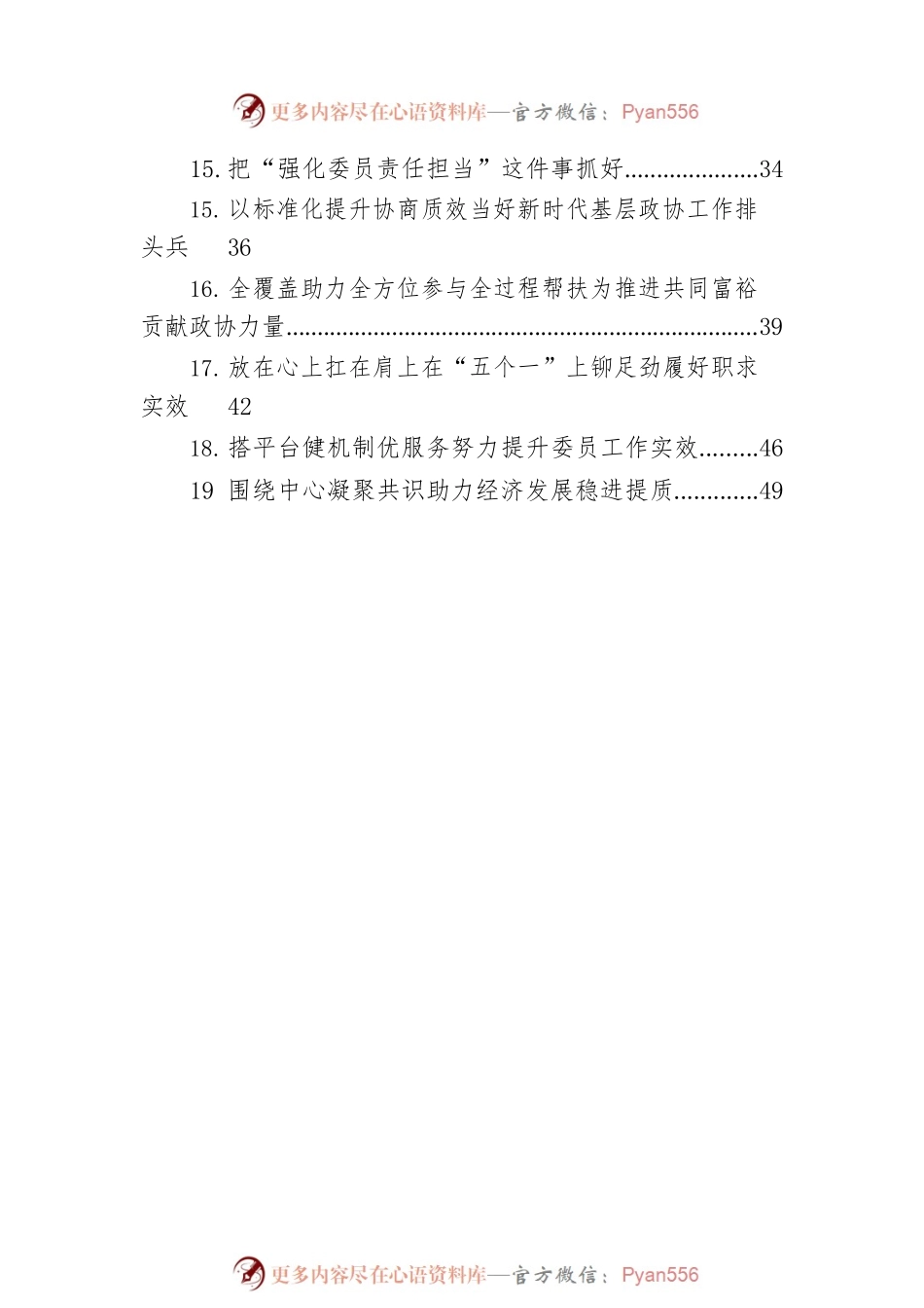 2022年读书会交流发言汇编（19篇）.docx_第2页