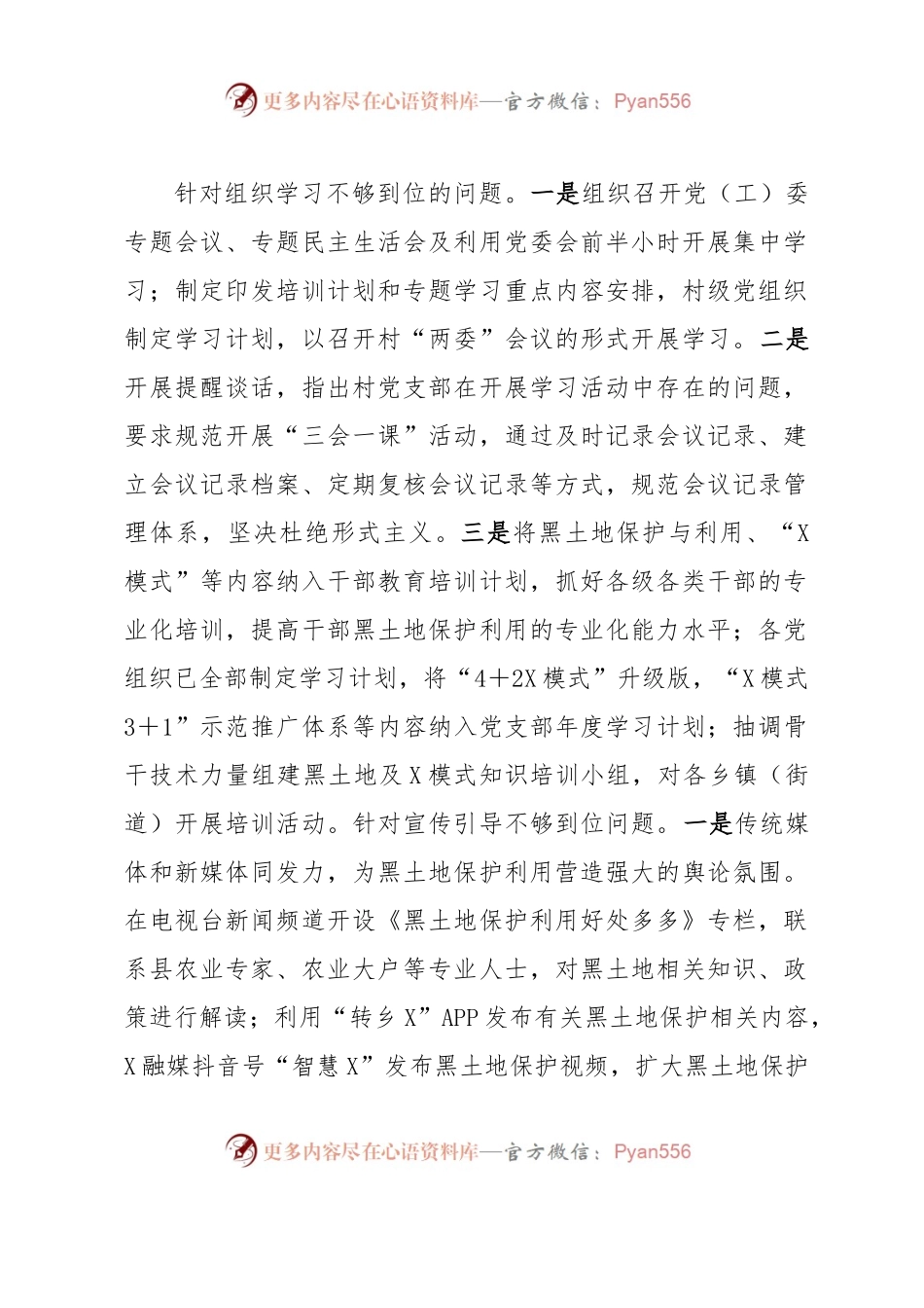 (5篇)关于巡察组对黑土地保护利用工作专题巡察整改进展情况的报告汇编.docx_第2页
