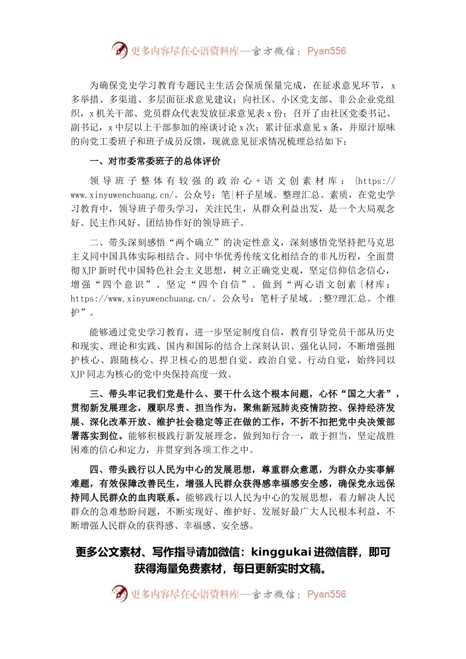 2021年专题民主生活会征求意见情况报告.docx_第1页