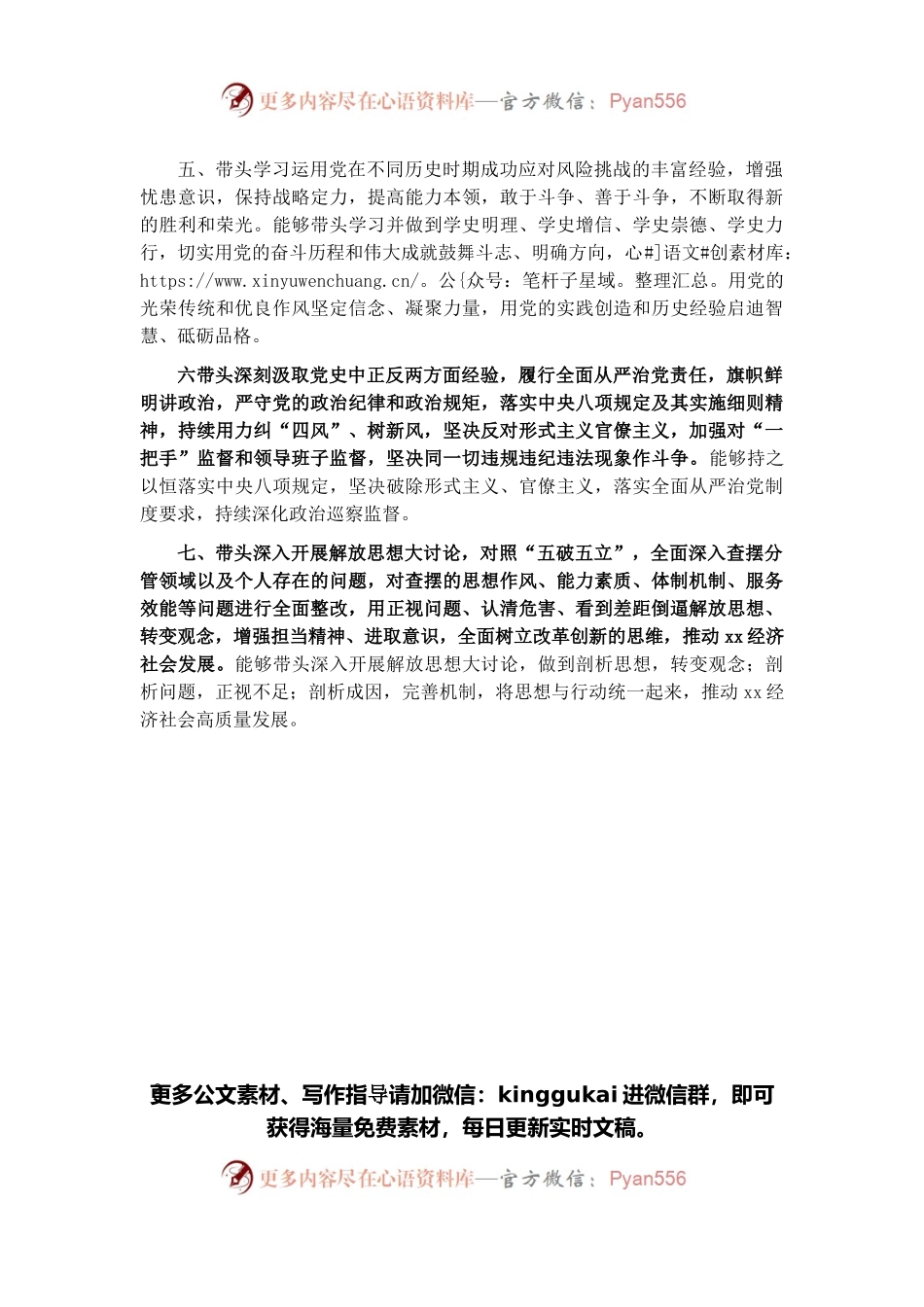 2021年专题民主生活会征求意见情况报告.docx_第2页