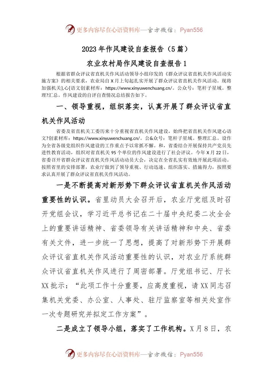 (5篇)2023 年作风建设自查报告.docx_第1页