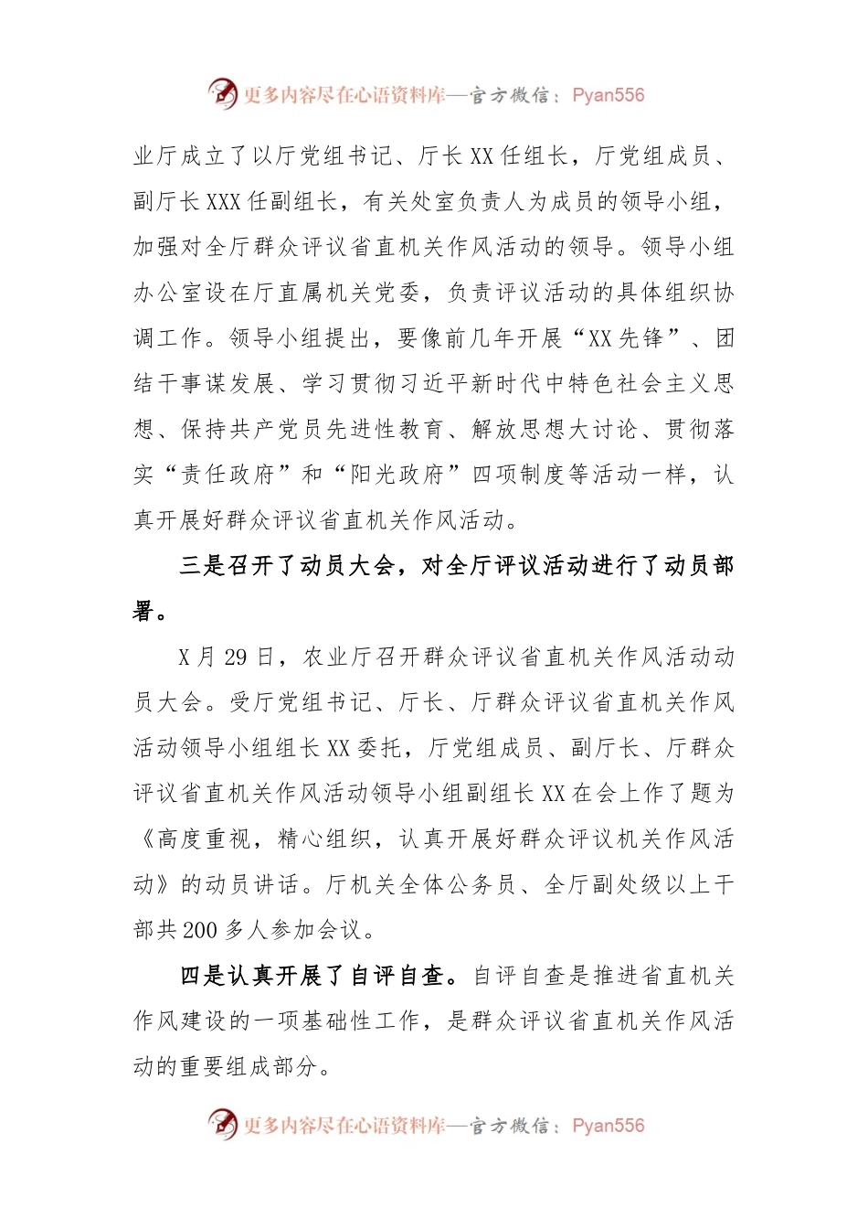 (5篇)2023 年作风建设自查报告.docx_第2页
