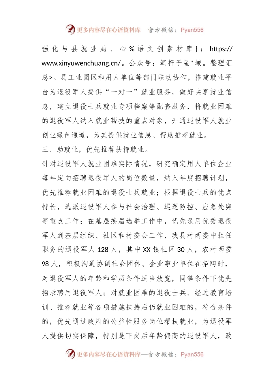 2023年县退役军人就业创业工作情况汇报.docx_第2页