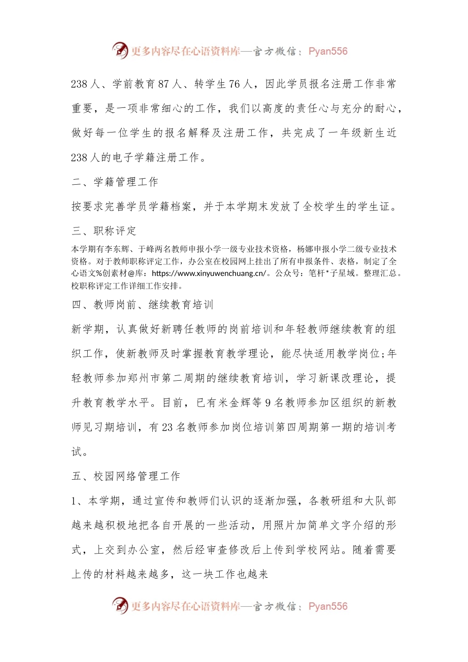 (3篇)2023年学校办公室工作总结汇报.docx_第2页