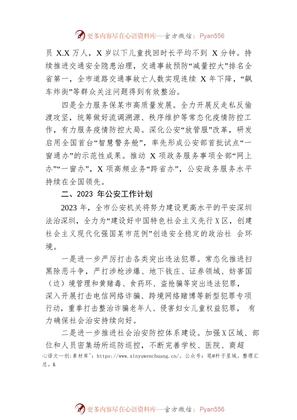 2022年公安工作总结及2023年公安工作计划.docx_第2页