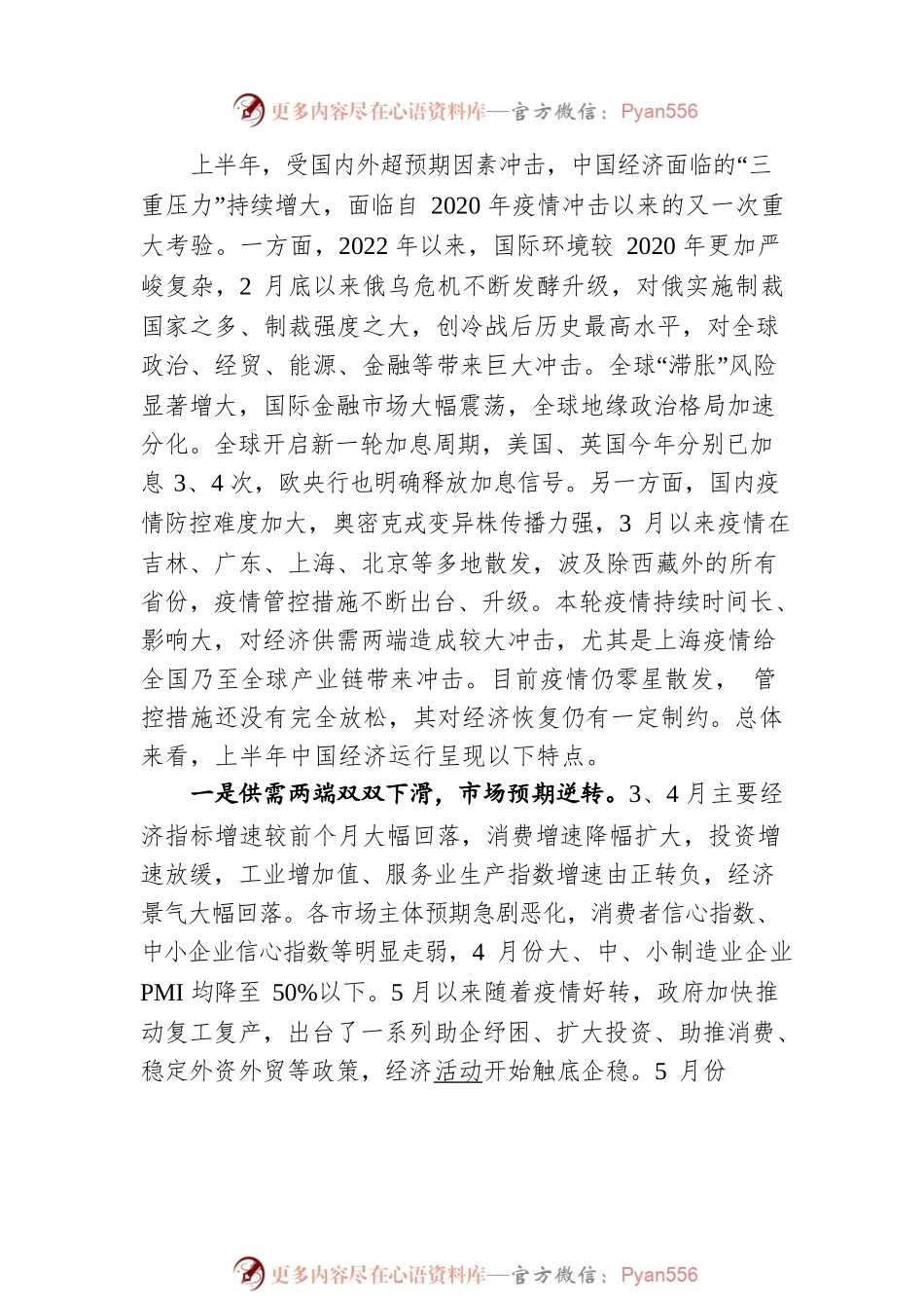 2022年上半年经济运行形势回顾与下半年展望.docx_第2页