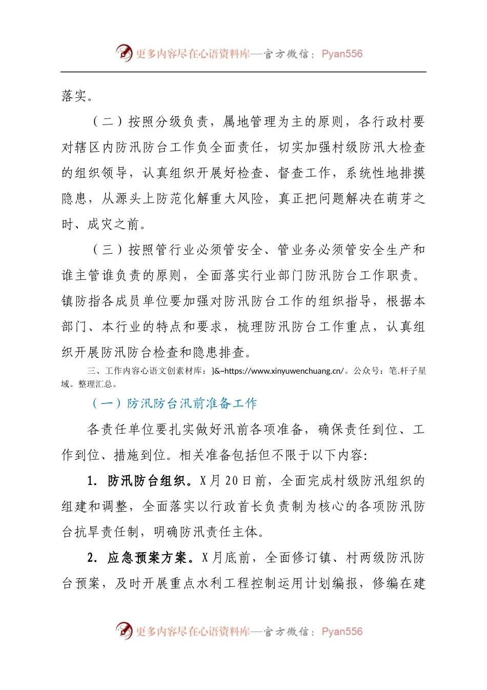 2021年防汛防台风险隐患大排查大整治工作方案.docx_第2页