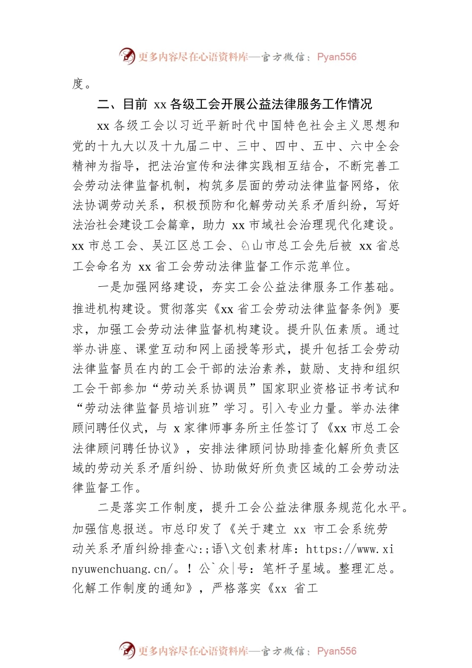 2022年关于为职工群众提供更多更好公益法律服务的调研报告.docx_第2页