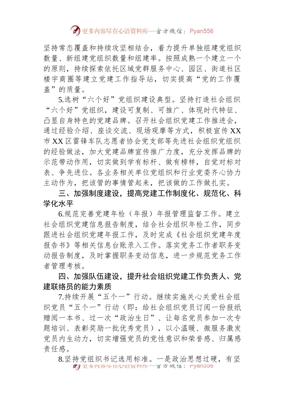 2023年XX市社会组织党建工作要点.docx_第2页
