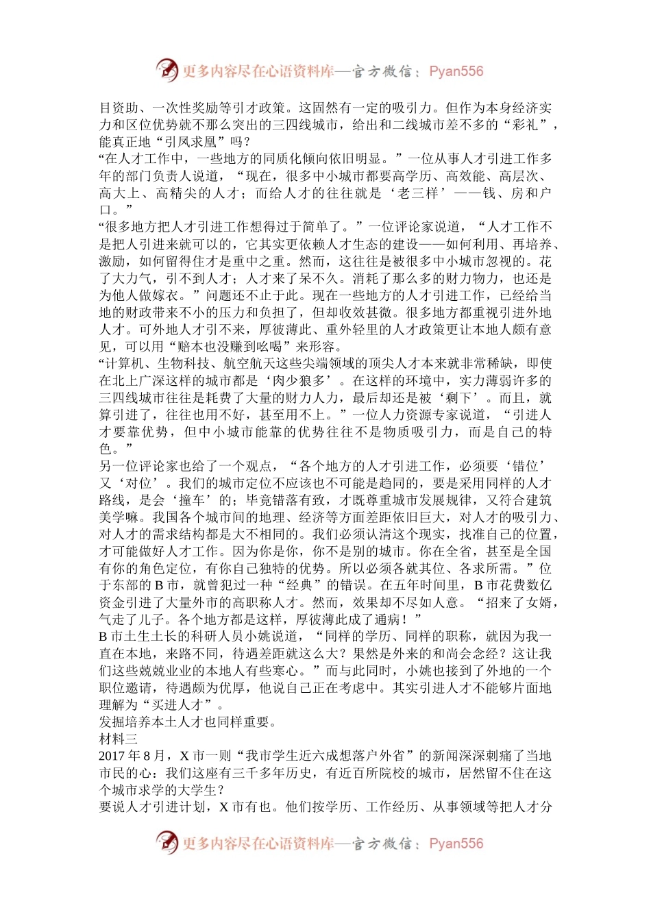 2018年新疆兵团公务员申论考试真题及答案.docx_第2页