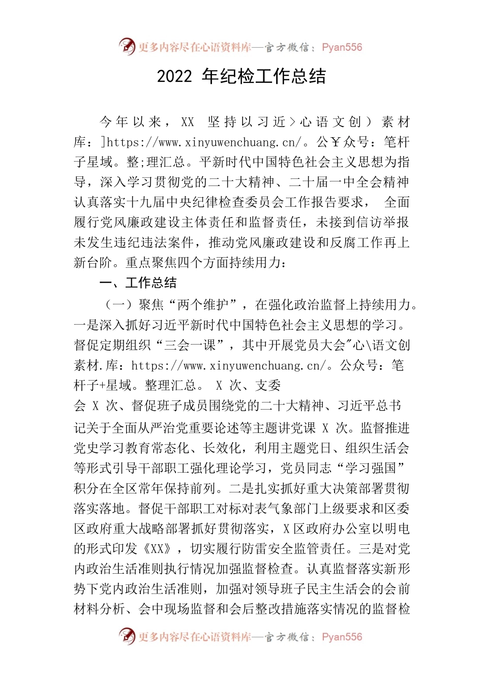 2022年纪检工作总结.docx_第1页