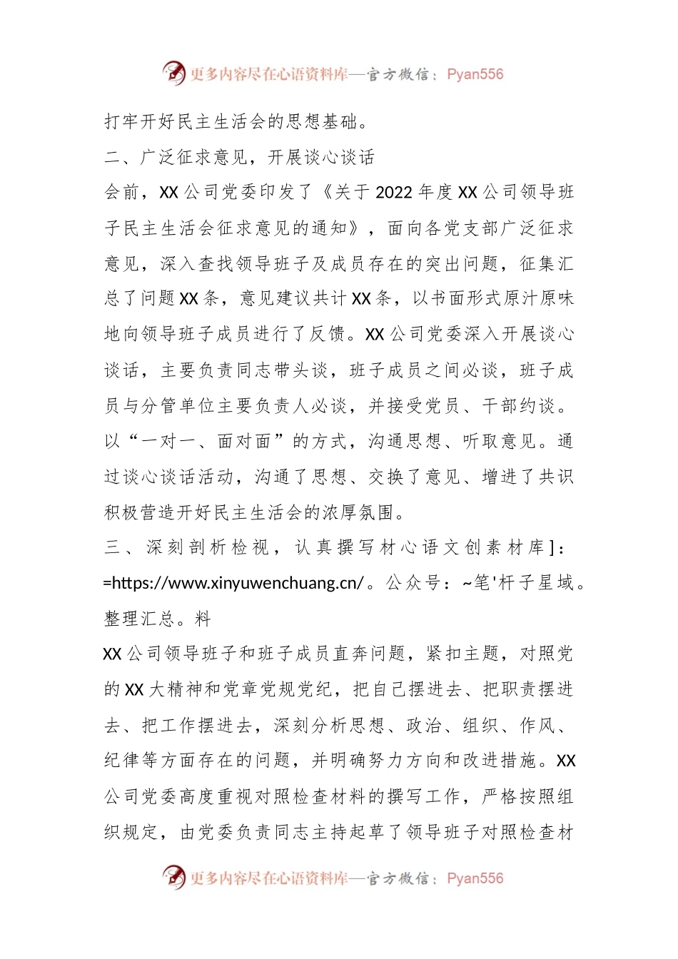 2022年度某公司领导班子民主生活会筹备情况报告.docx_第2页