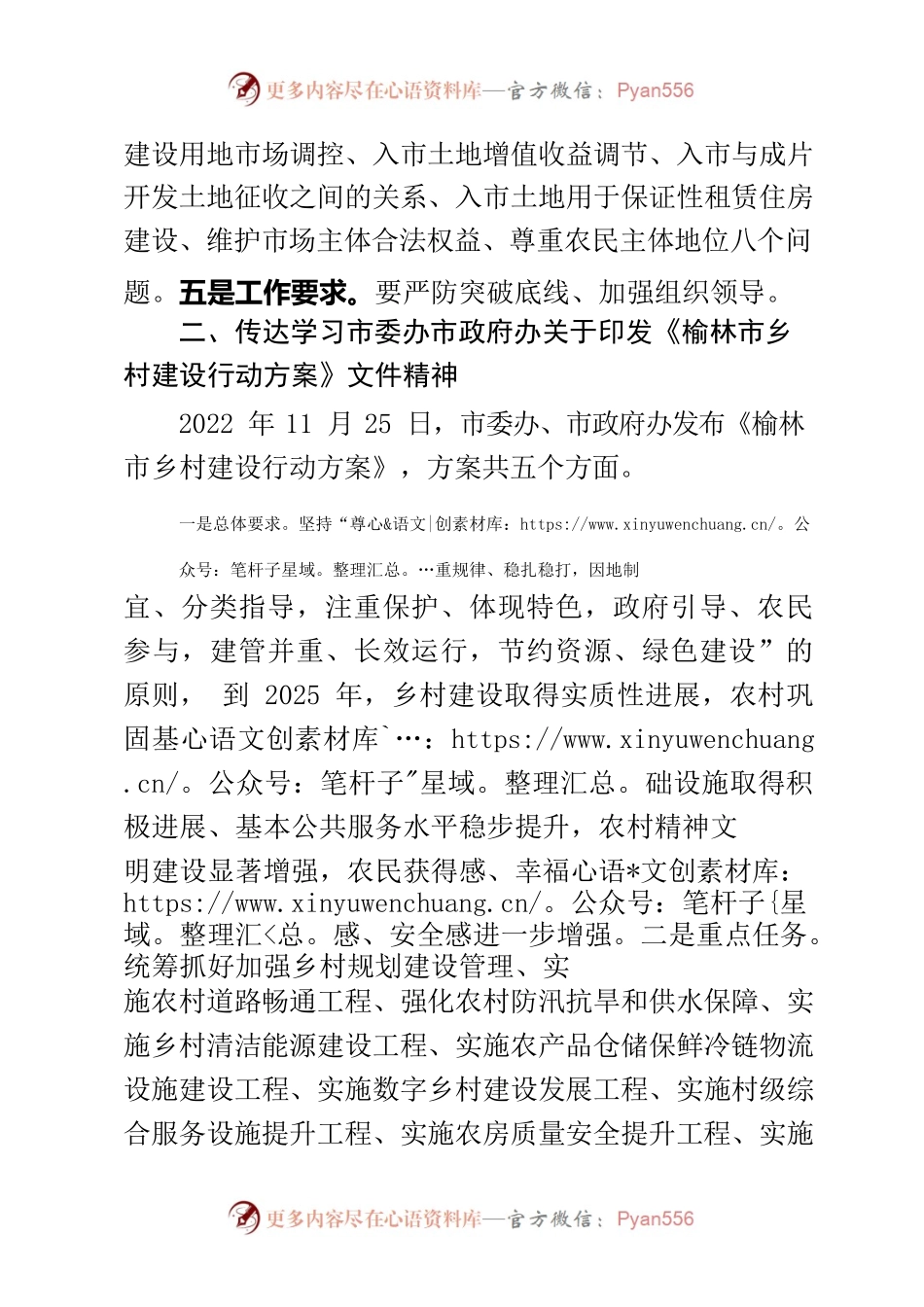 2023年2月7日党组会传达学习提纲.docx_第2页