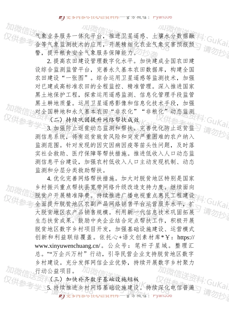 2022年数字乡村发展工作要点 (1).docx_第2页