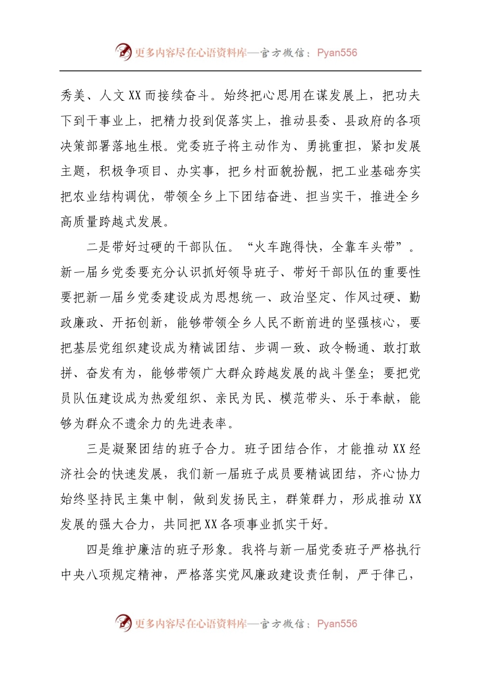 2021年新当选XX乡党委书记讲话.docx_第2页