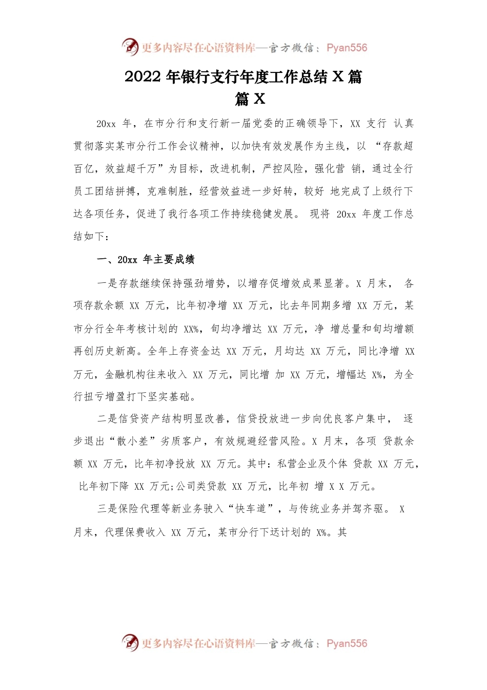 2022年银行支行年度工作总结2篇.docx_第1页