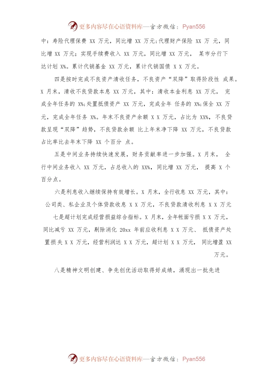 2022年银行支行年度工作总结2篇.docx_第2页