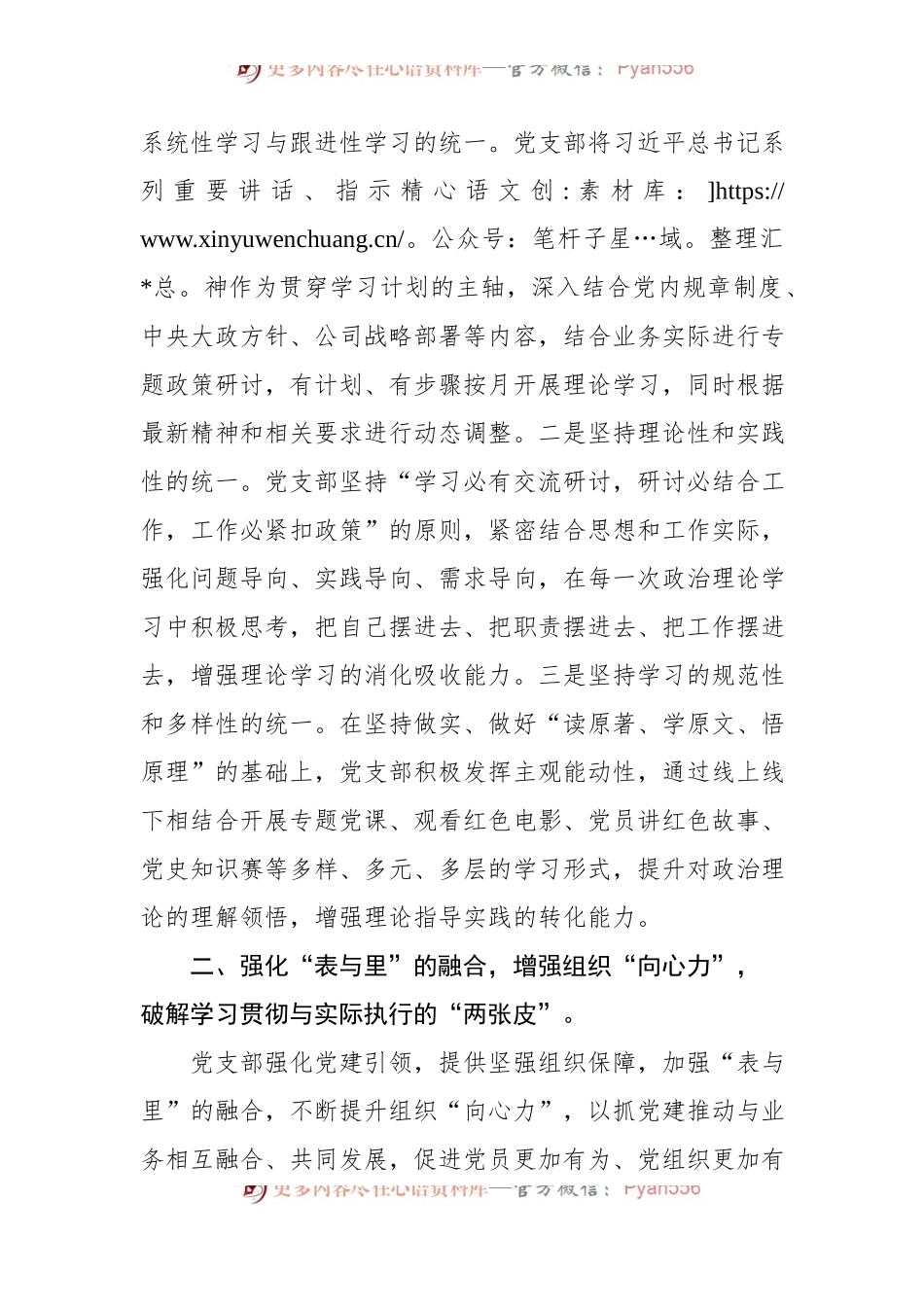 2022年上半年党建工作经验总结发言材料 (1).docx_第2页