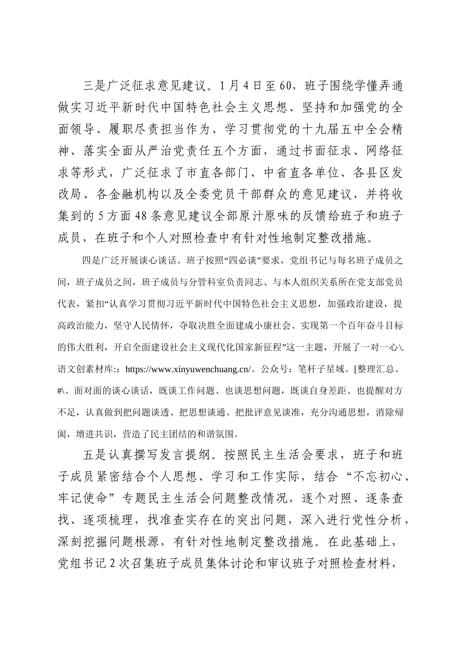 2020年度民主生活会情况通报124724.docx_第2页