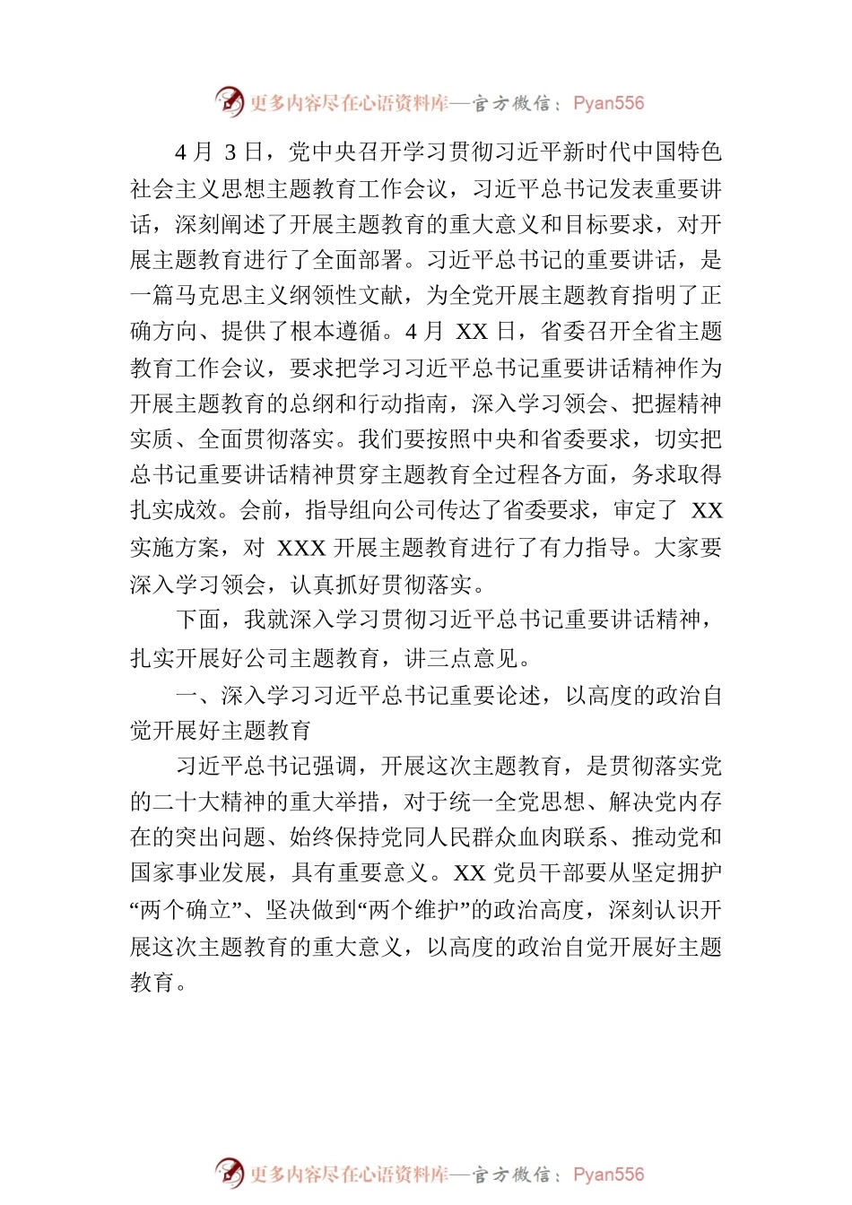 2023年在公司学习贯彻主题教育工作会议上的动员讲话.docx_第2页